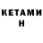 КЕТАМИН ketamine Slin Shady